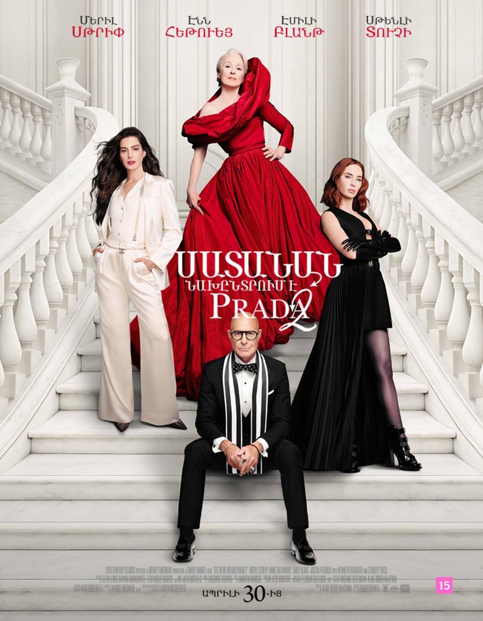 The Devil Wears Prada 2 (ENG)