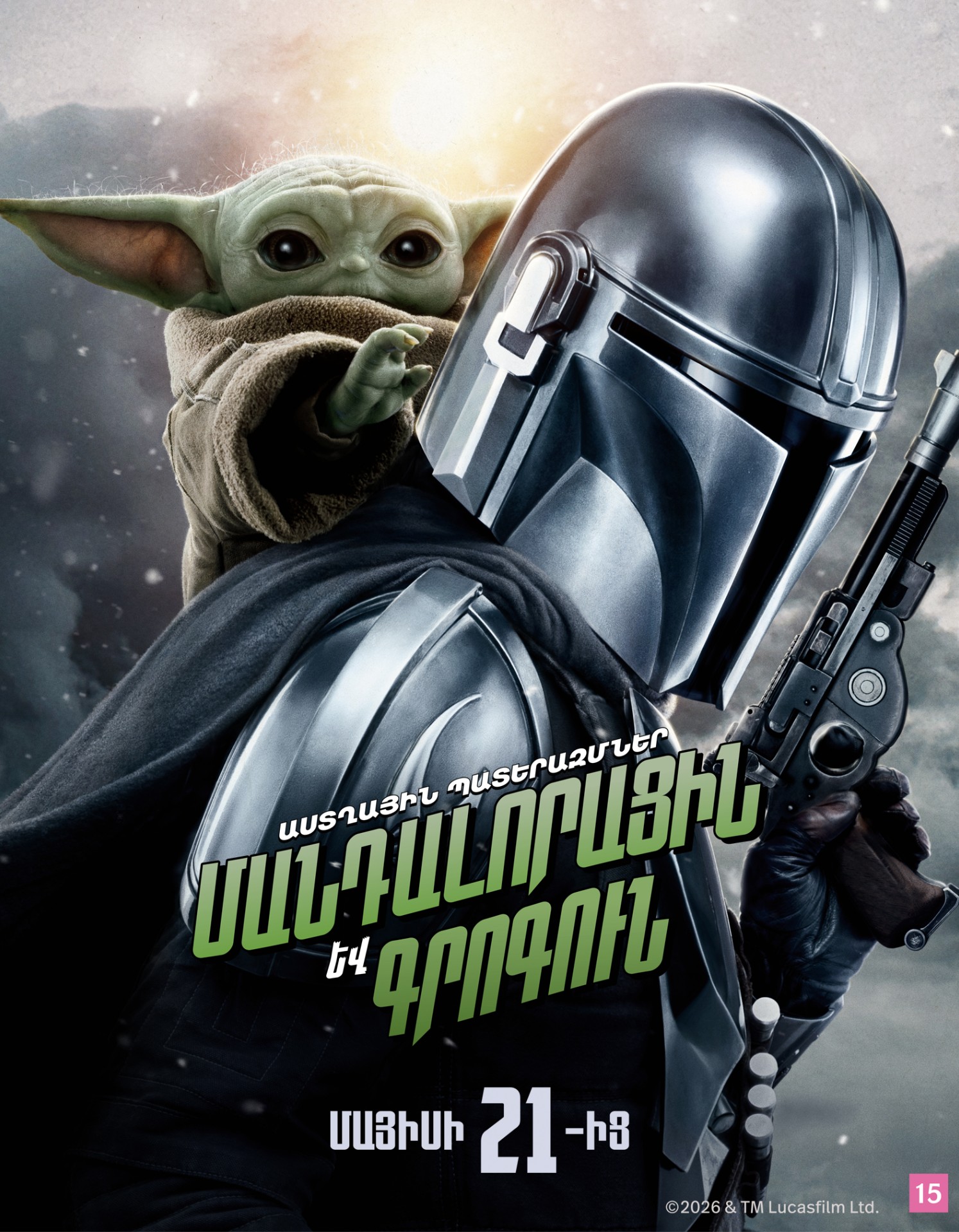 Star Wars: The Mandalorian and Grogu (RUS)